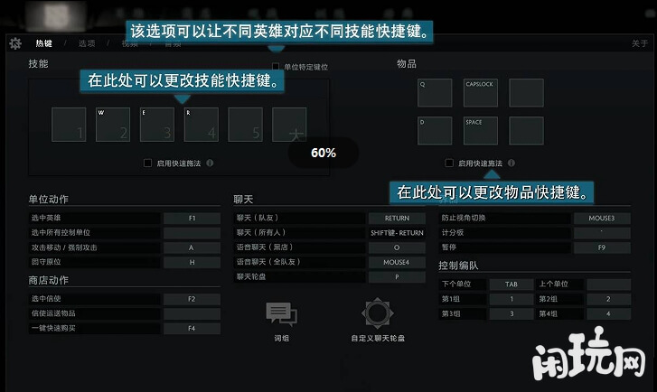dota改键页面