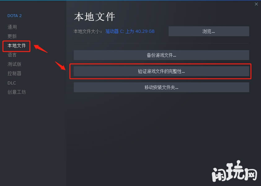 验证dota游戏文件完整性