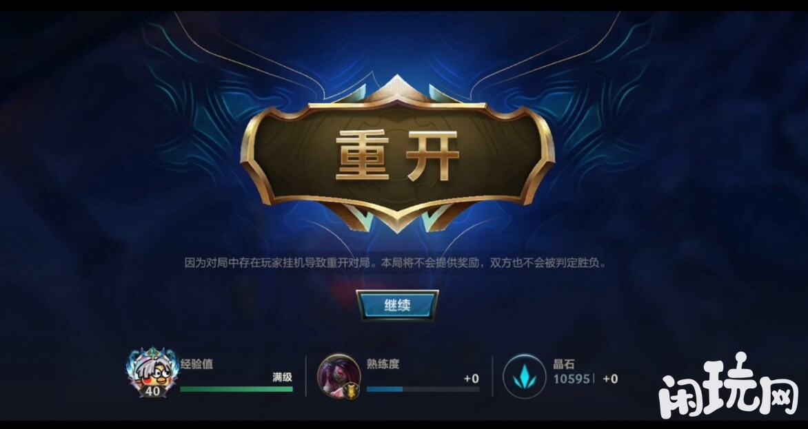 英雄联盟重开不会扣分
