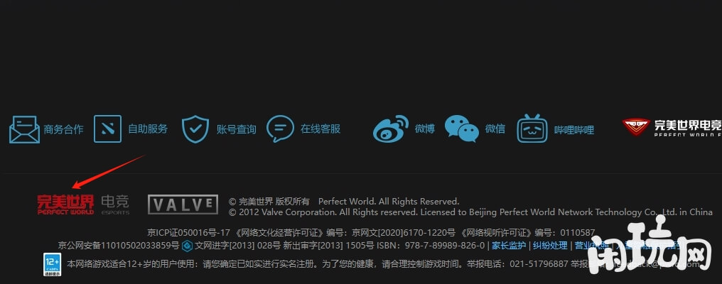dota2由完美世界代理