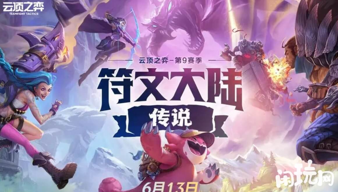 英雄联盟云顶之弈