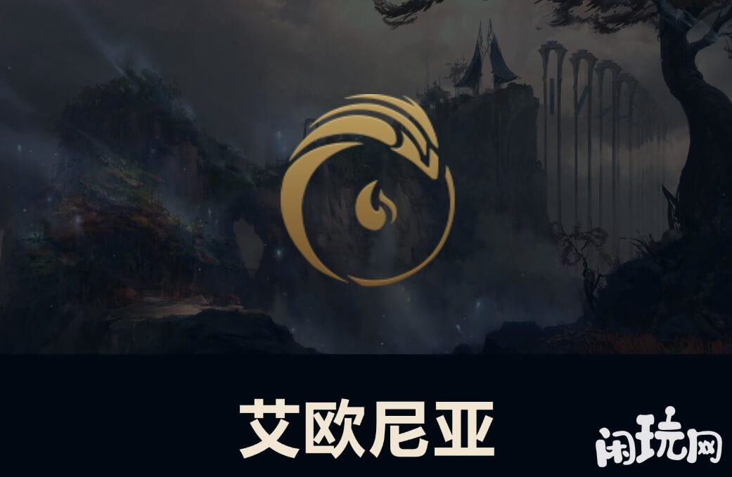 英雄联盟艾欧尼亚人数众多