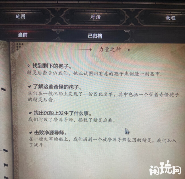 神界原罪2力量之种任务