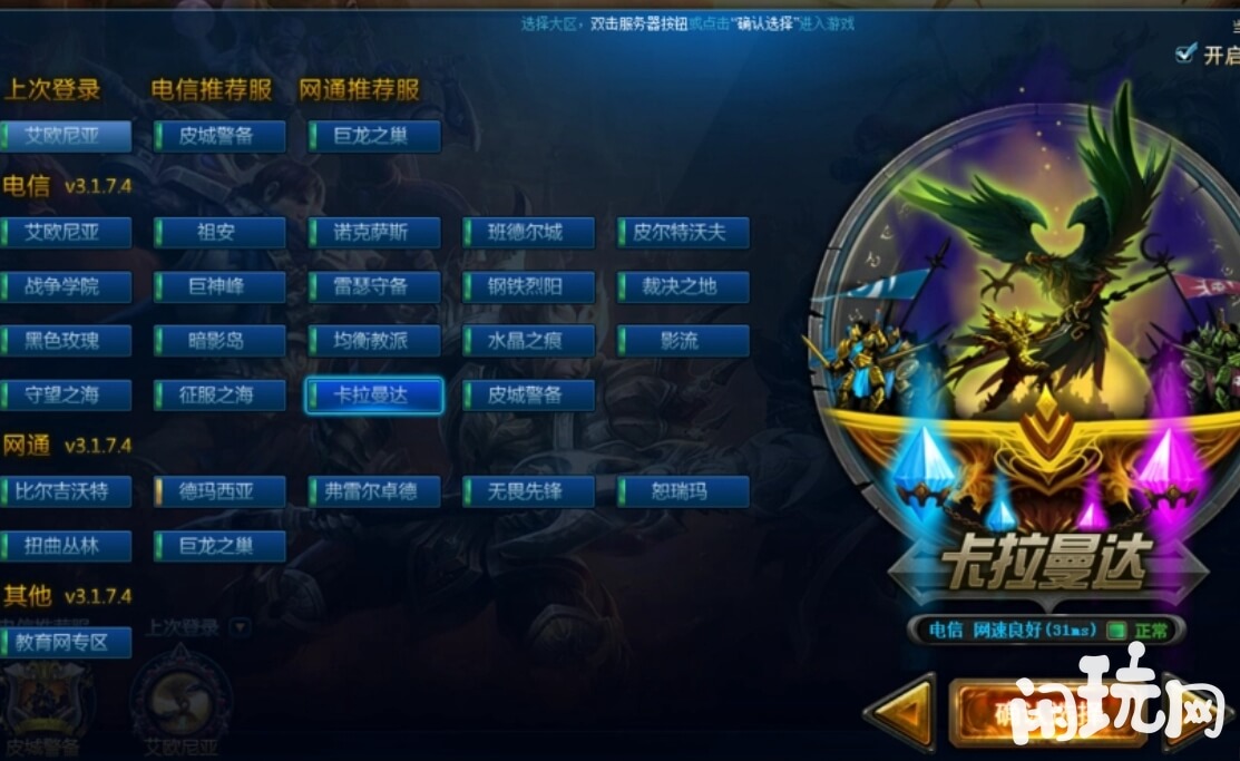 英雄联盟大区