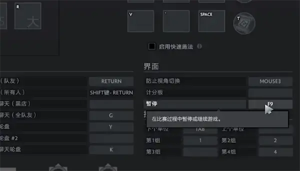 dota暂停游戏快捷键