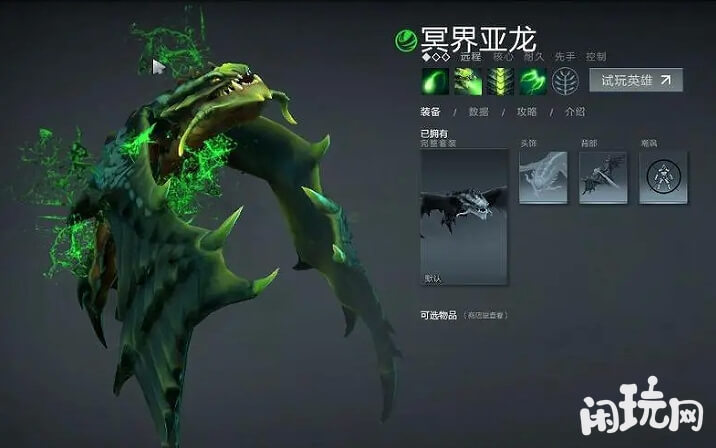 dota毒龙