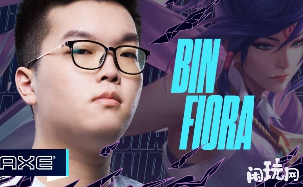 英雄联盟bin是顶级上单