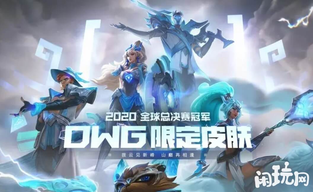 英雄联盟冠军皮肤