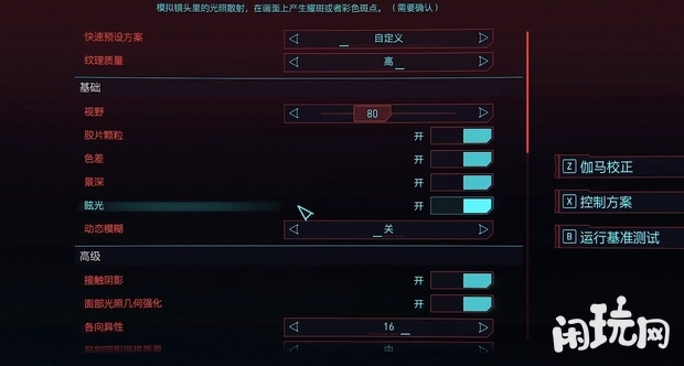赛博朋克2077画质设置