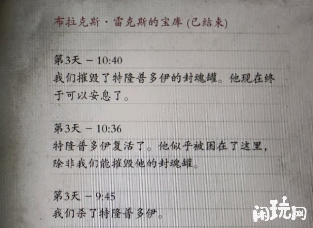 神界原罪2日志特隆普复活日志