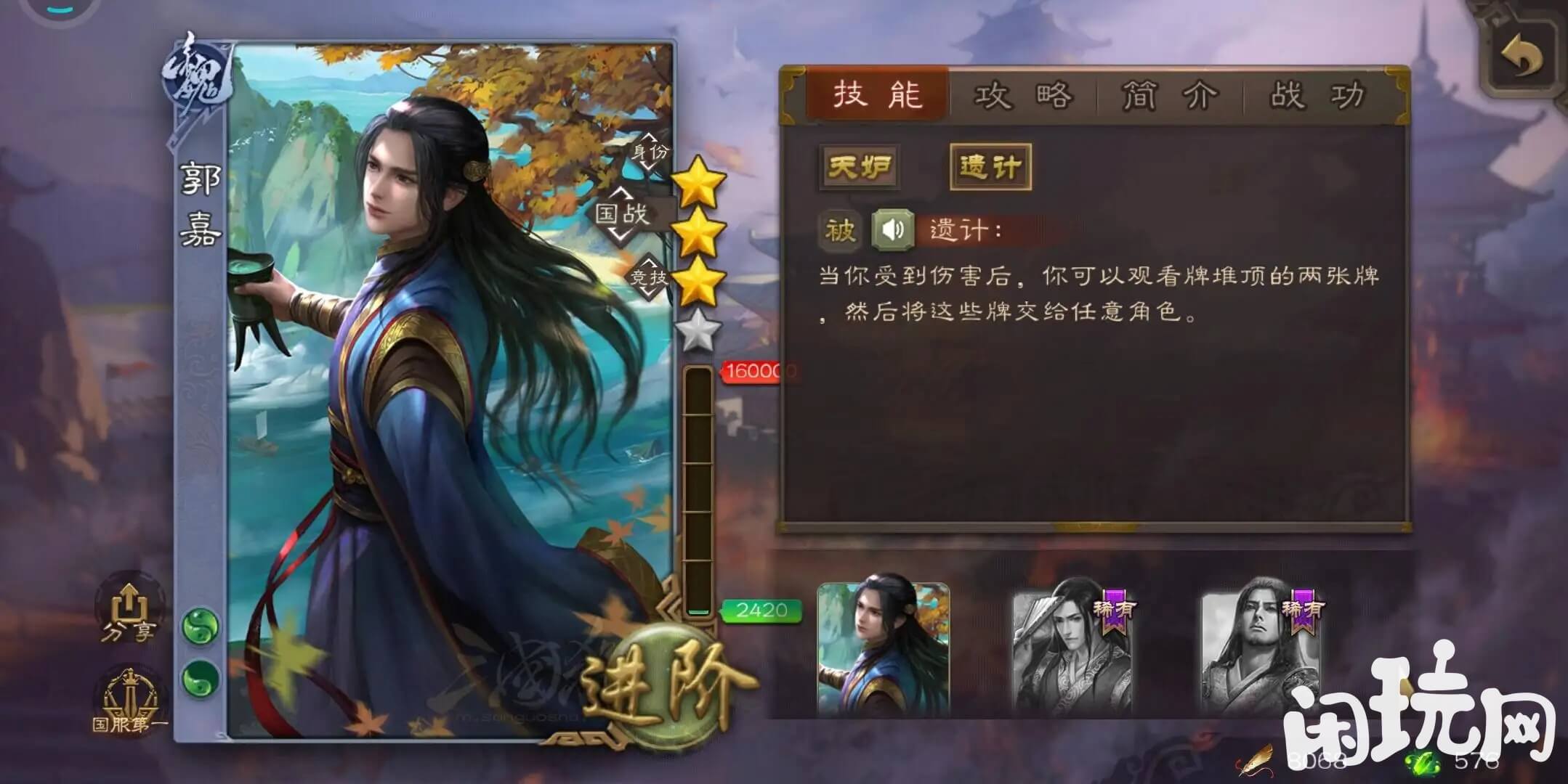 三国杀郭嘉
