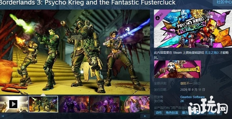 无主之地3狂人克里格之脑内大作战dlc