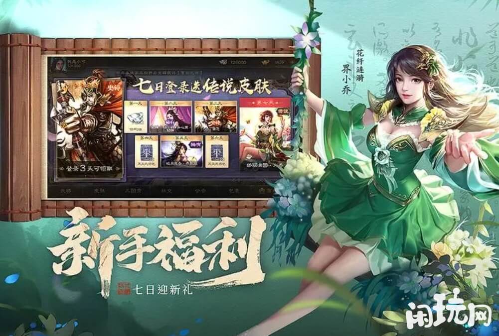 三国杀名将传激活码有红色武将