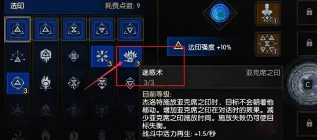 巫师3迷惑术