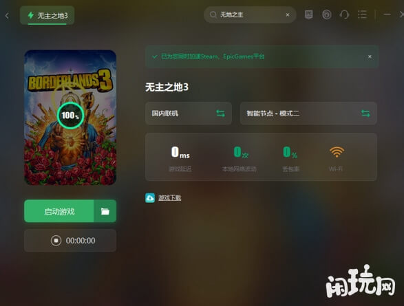 加速无主之地3