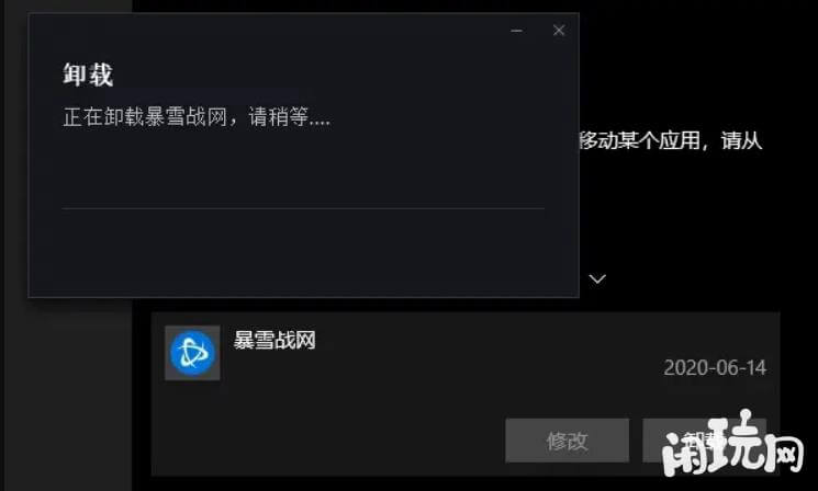 卸载守望先锋