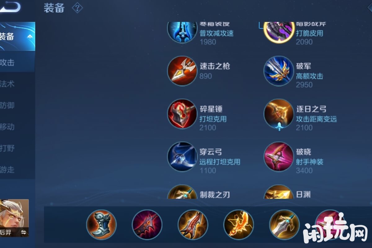 王者后羿出装方案