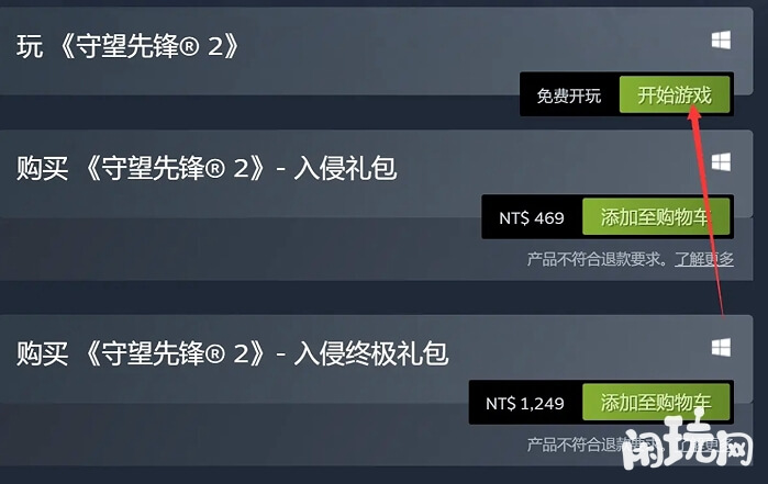 steam下载守望先锋2