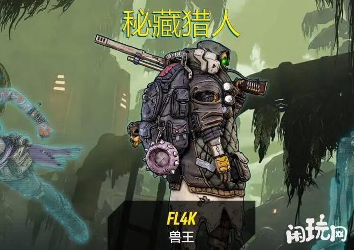 无主之地3兽王