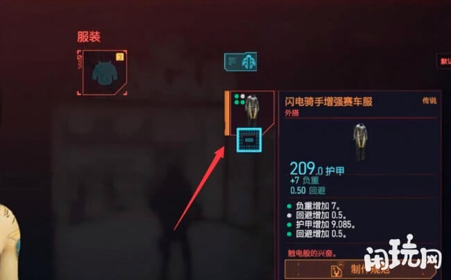 赛博朋克2077穿衣服