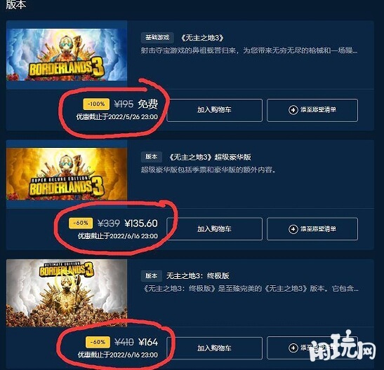 无主之地3所有版本价格