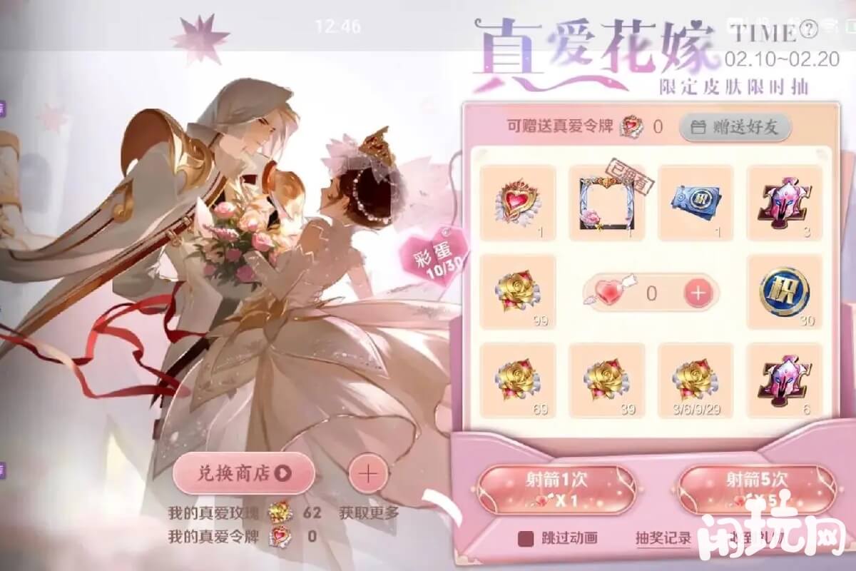 王者荣耀小乔纯白花嫁活动界面