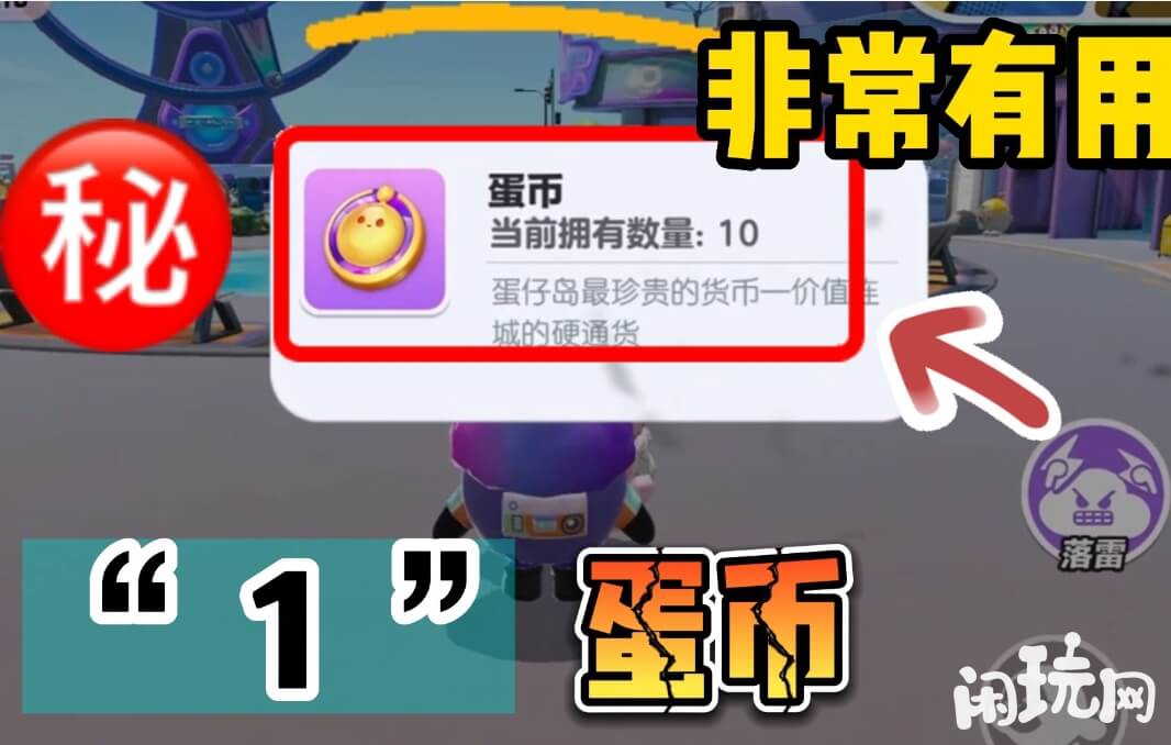 蛋仔派对蛋币需要氪金获取