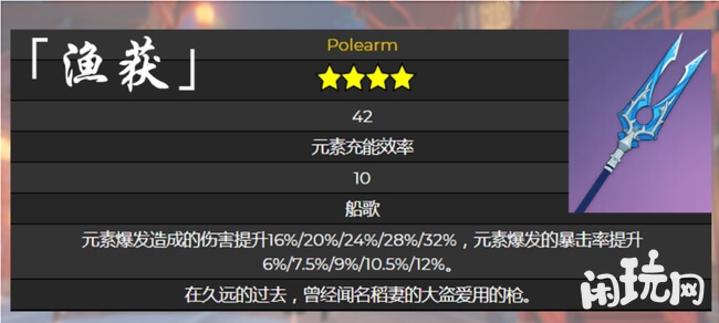 原神雷电将军四星武器渔获