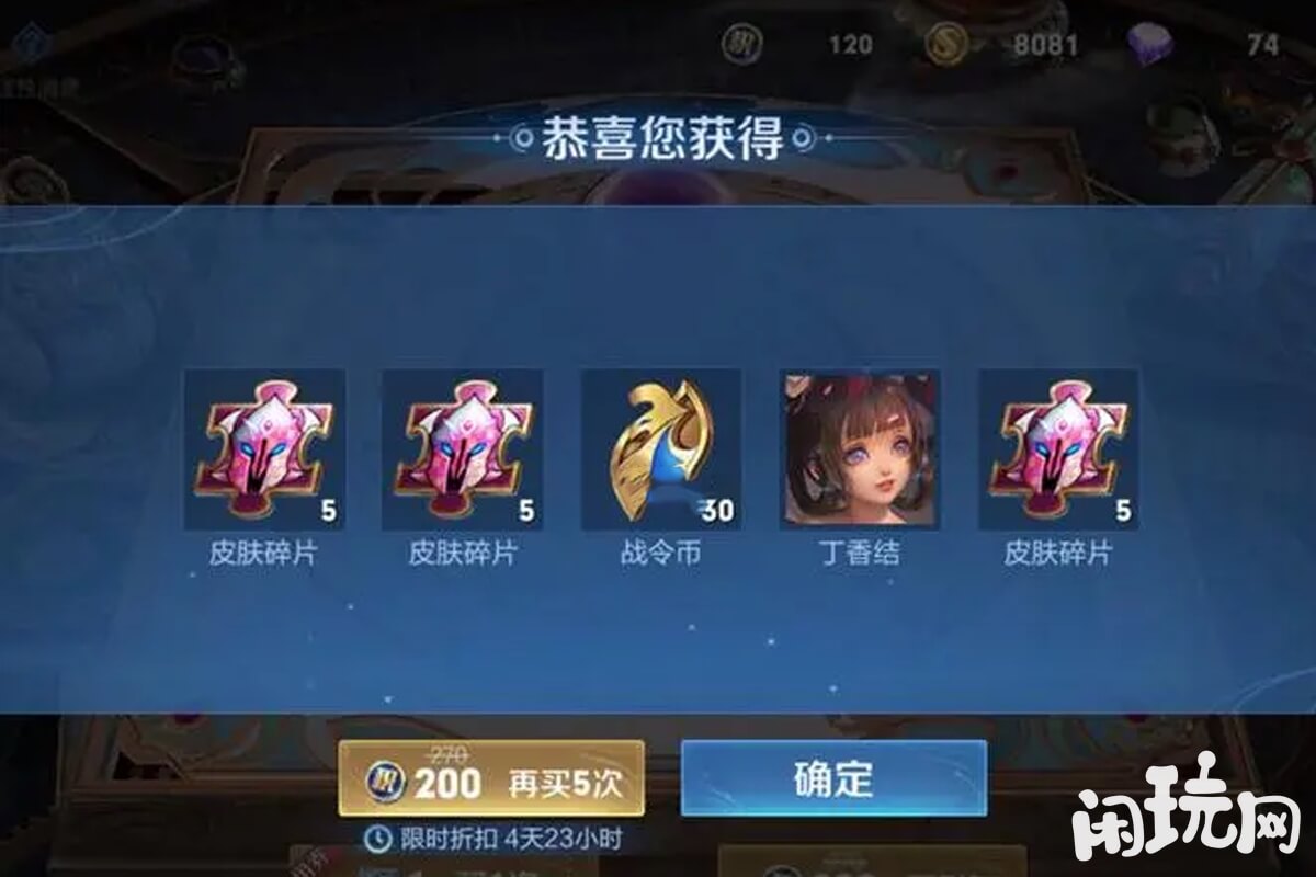 王者荣耀丁香结夺宝奖励