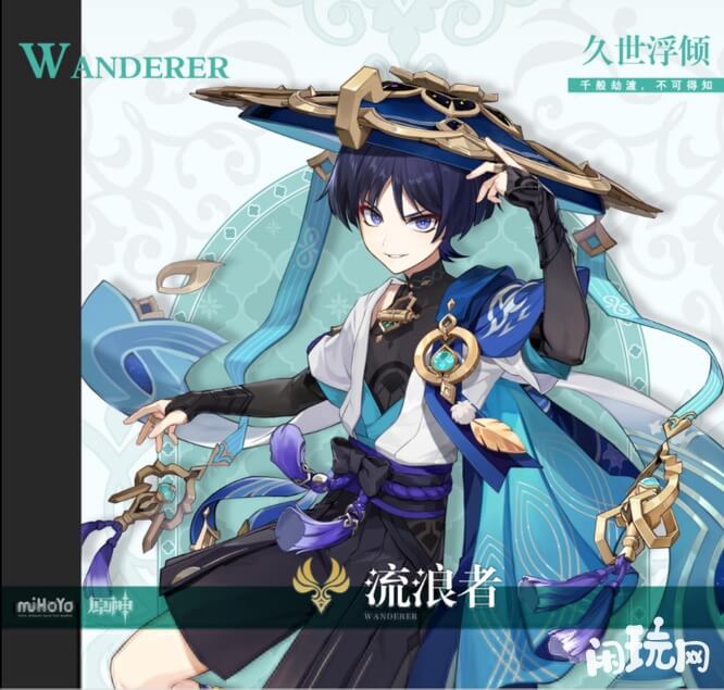 原神流浪者散兵