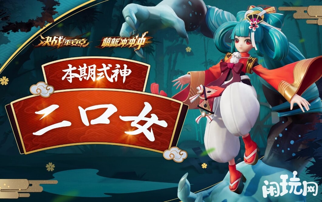 决战平安京二口女很强大