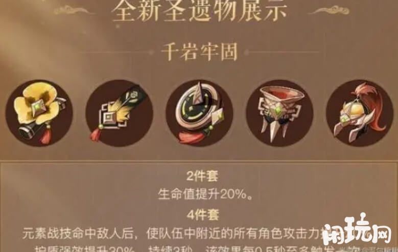 原神风主圣遗物