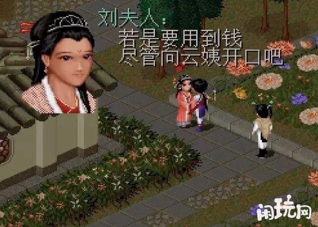 仙剑奇侠传一刘府可以赚钱