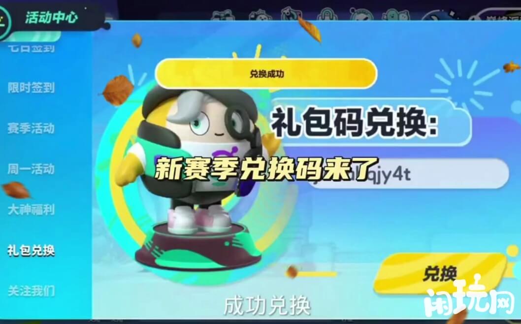 蛋仔派对激活码能兑换奖励