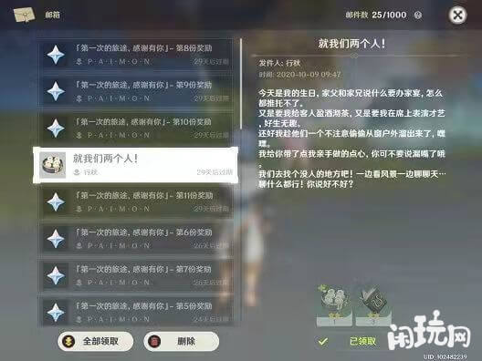 原神角色生日邮件