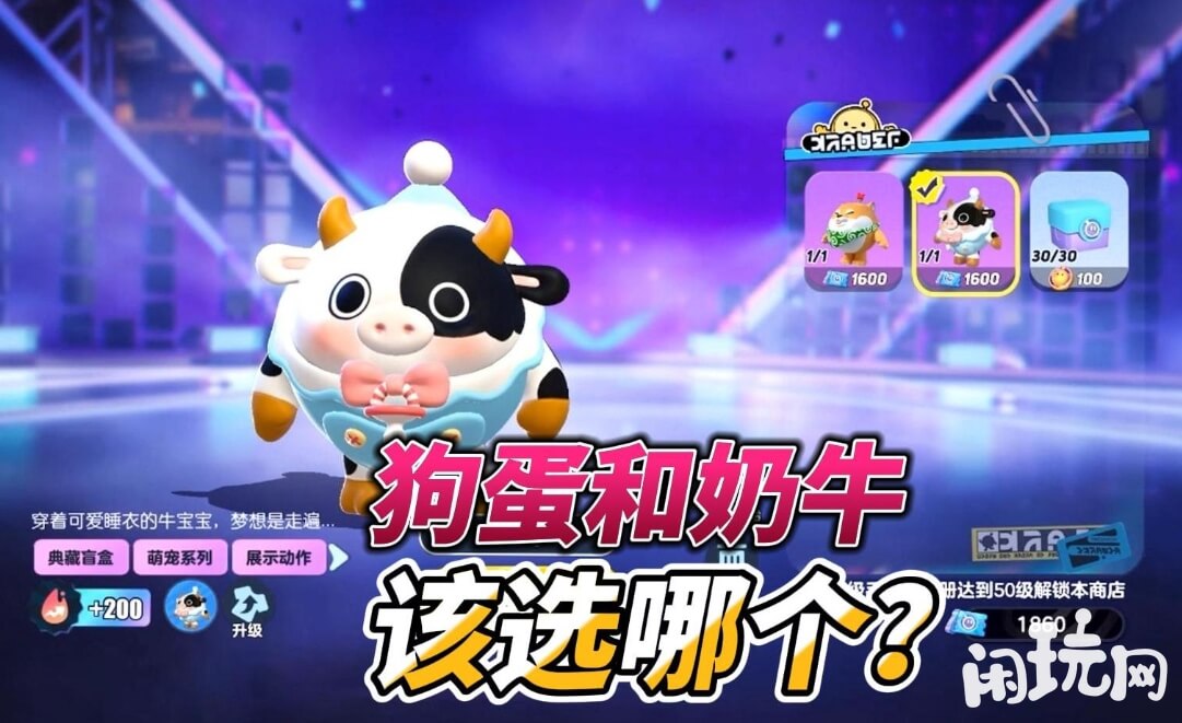 通过蛋仔派对关卡获得奶牛背包