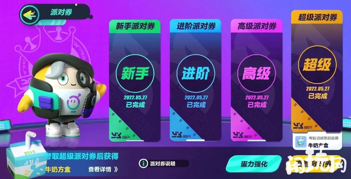 完成蛋仔派对任务获得派对券