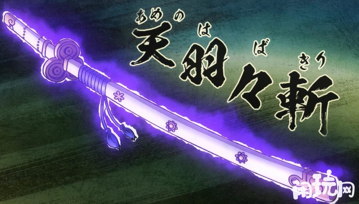 决战平安京天羽羽斩