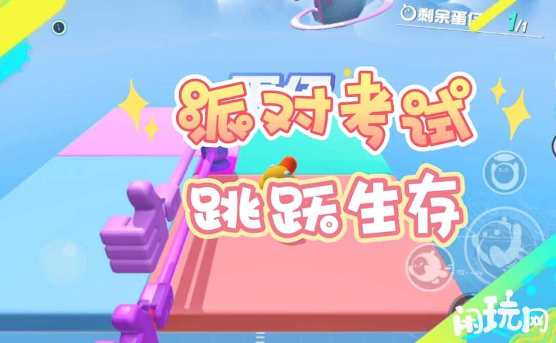 蛋仔派对通过考试有奖励