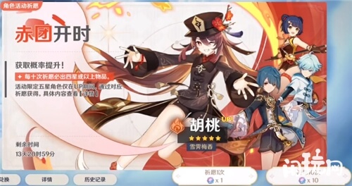 原神胡桃复刻