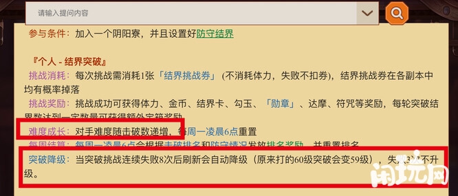 阴阳师结界突破