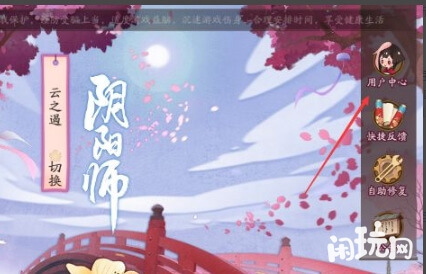 阴阳师找回以前的账号
