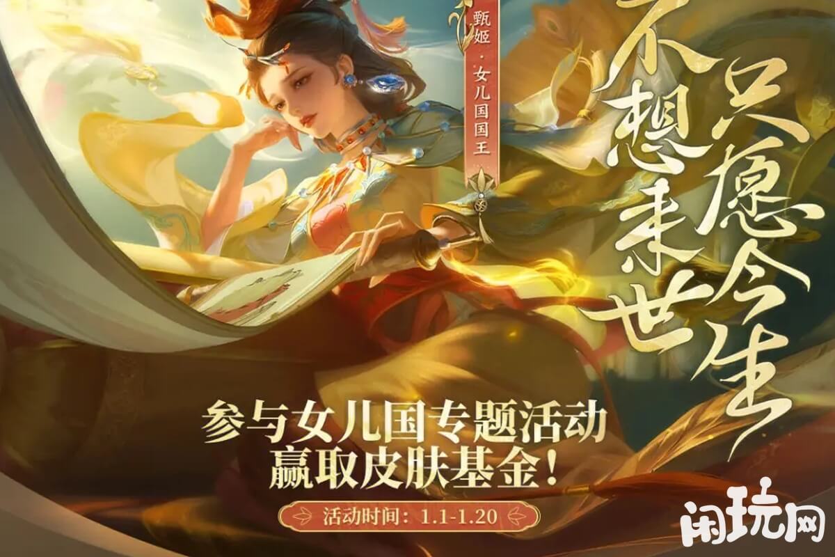 王者女儿国国王皮肤基金活动