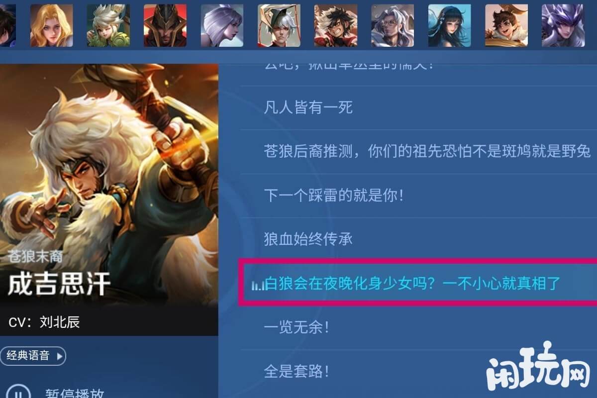 王者荣耀成吉思汗台词合集