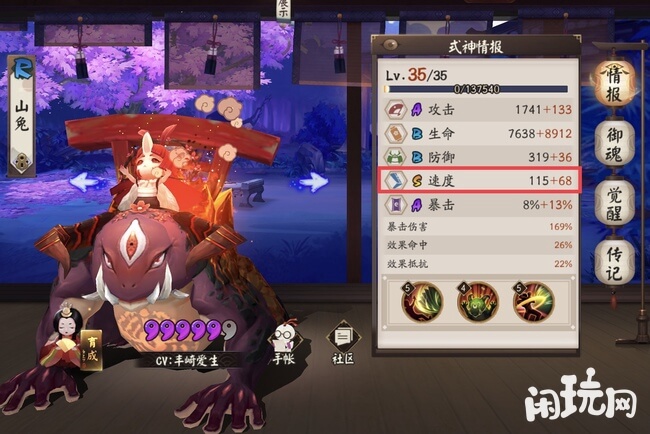 阴阳师魂土大蛇本体速度是134