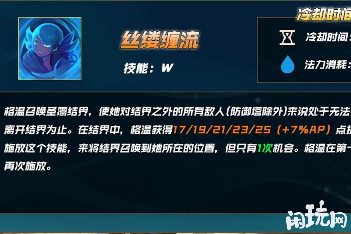lol灵罗娃娃w技能说明