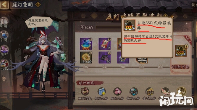 阴阳师回归自选ssr