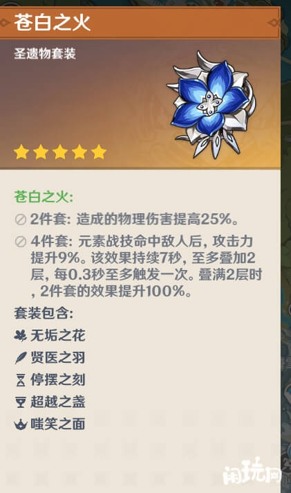 原神苍白之火圣遗物