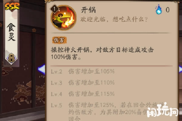 阴阳师食灵饭笥技能是开锅