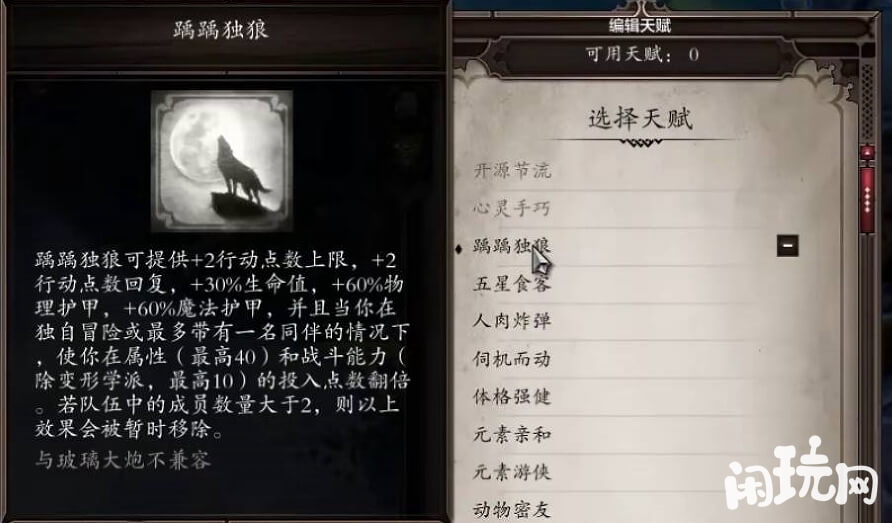 神界原罪2独狼